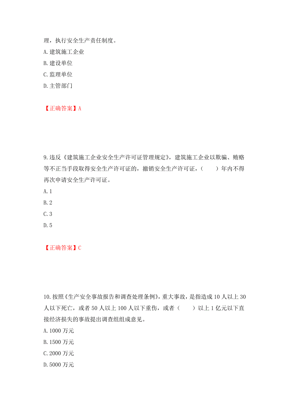 2022宁夏省建筑“安管人员”施工企业主要负责人（A类）安全生产考核题库强化复习题及参考答案（第92次）_第4页