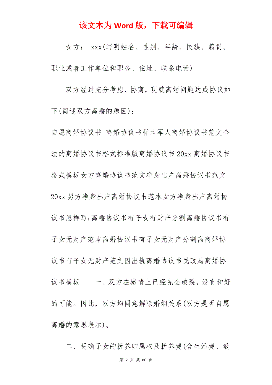 离婚协议书有子女无财产分割_无财产有子女离婚协议书_无财产有子女离婚协议书_第2页