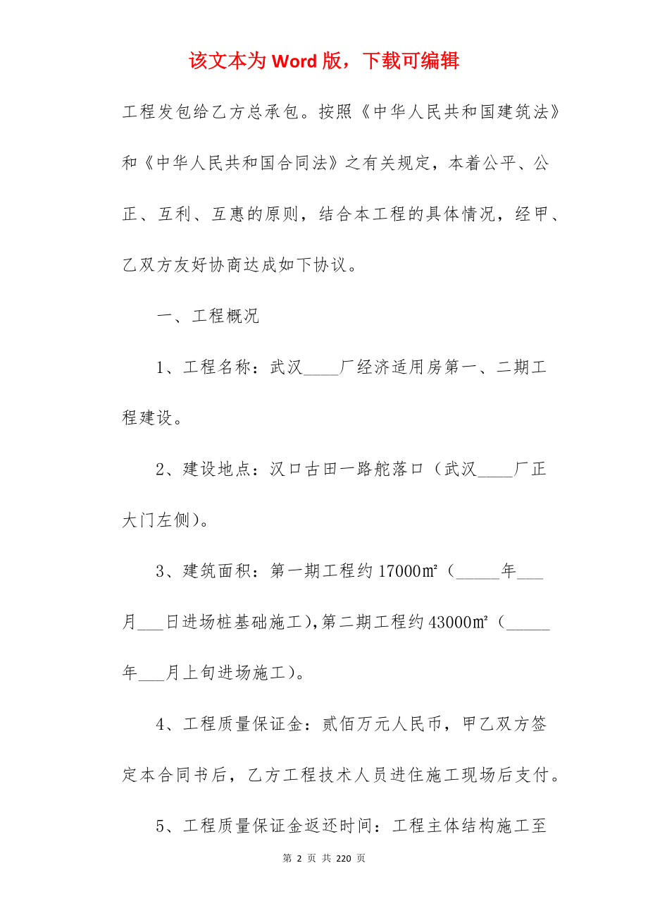 我分享建筑施工协议其二_施工合同怎么编_施工合同怎么编_第2页