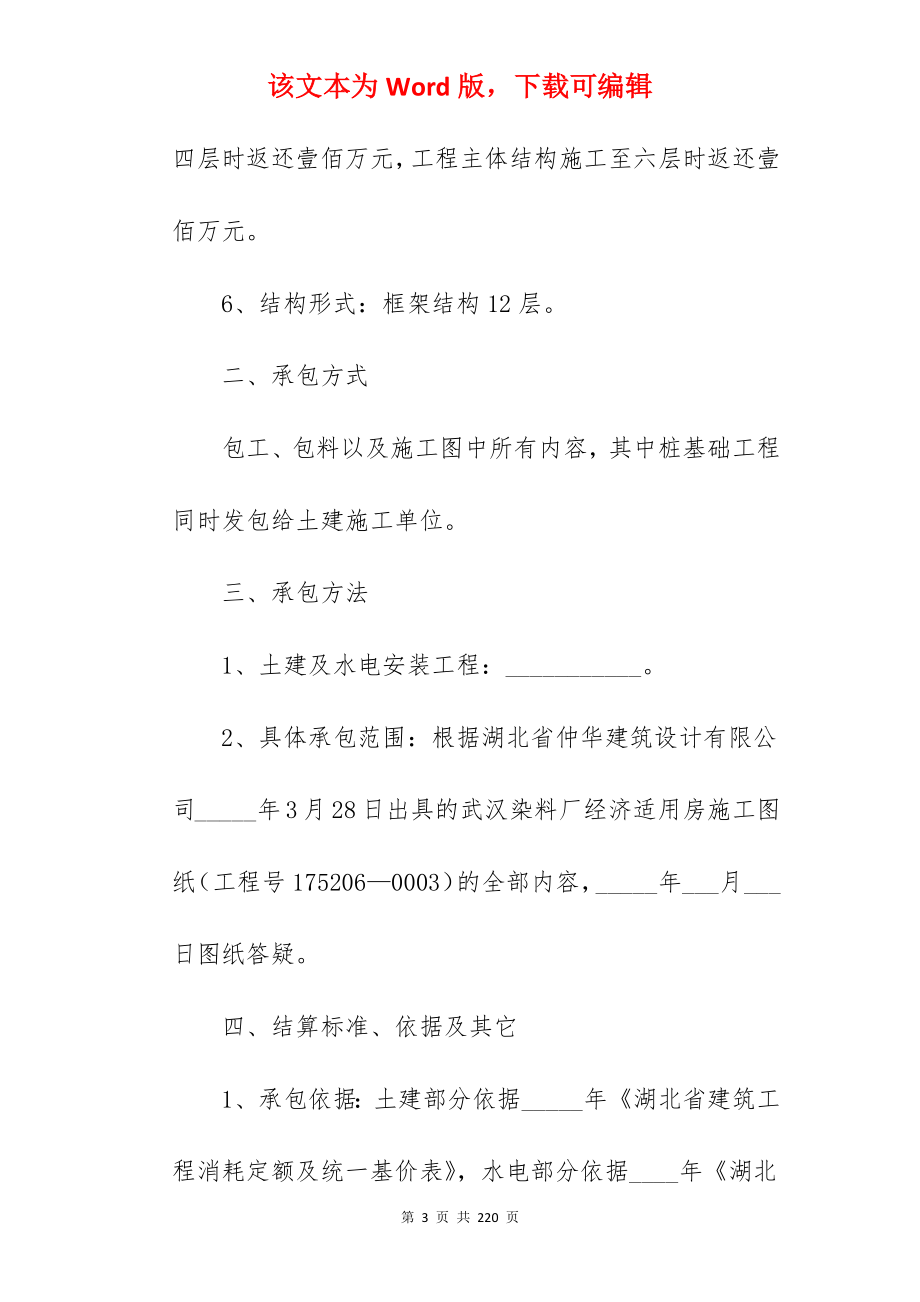 我分享建筑施工协议其二_施工合同怎么编_施工合同怎么编_第3页