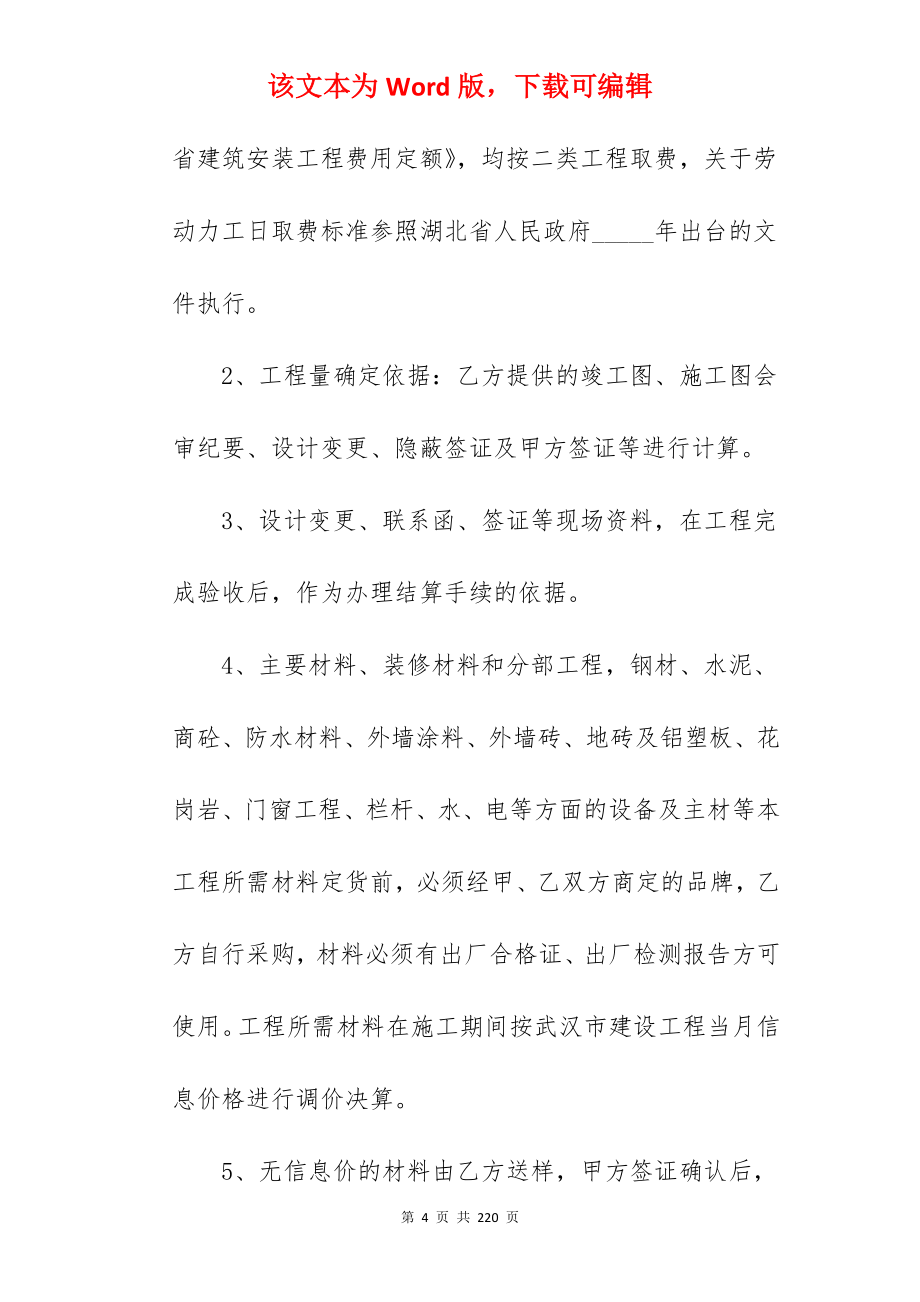 我分享建筑施工协议其二_施工合同怎么编_施工合同怎么编_第4页