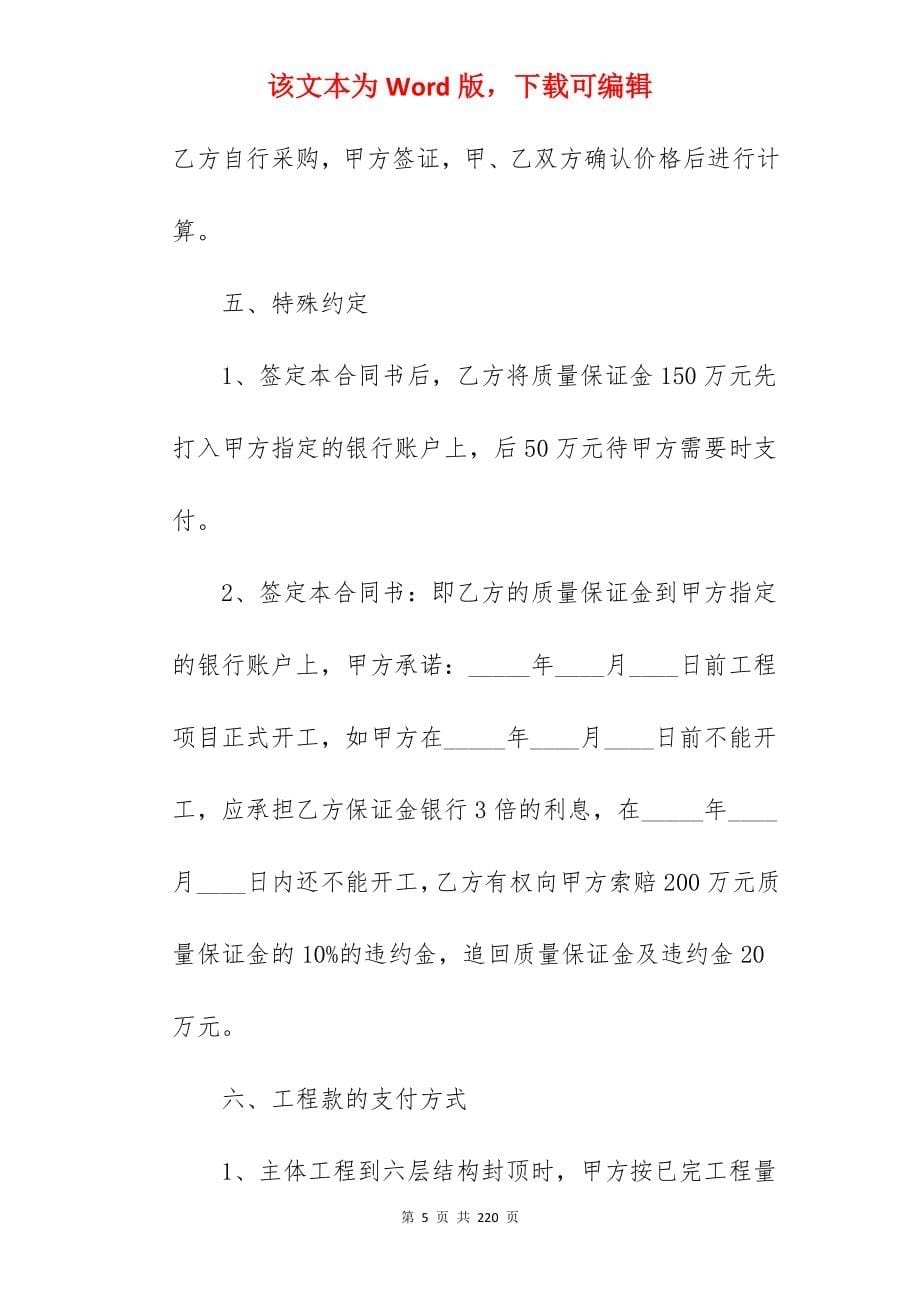 我分享建筑施工协议其二_施工合同怎么编_施工合同怎么编_第5页