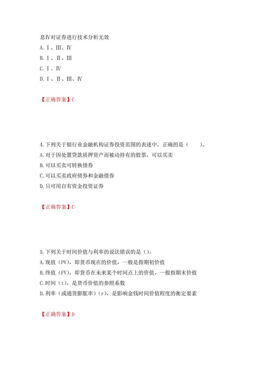 证券从业《证券投资顾问》试题强化卷（必考题）及参考答案（第38期）_第2页