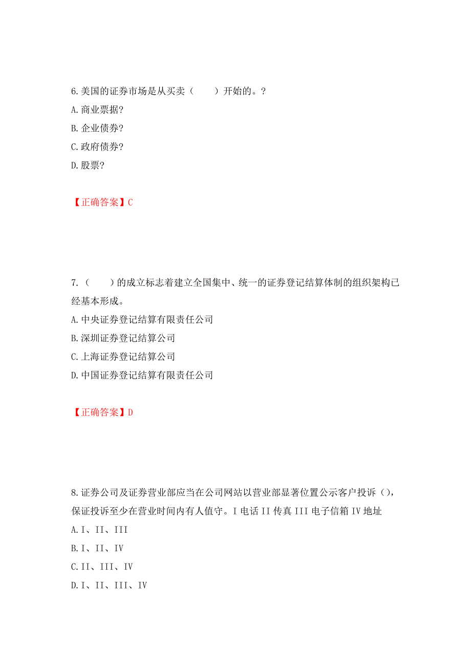 证券从业《证券投资顾问》试题强化卷（必考题）及参考答案（第38期）_第3页