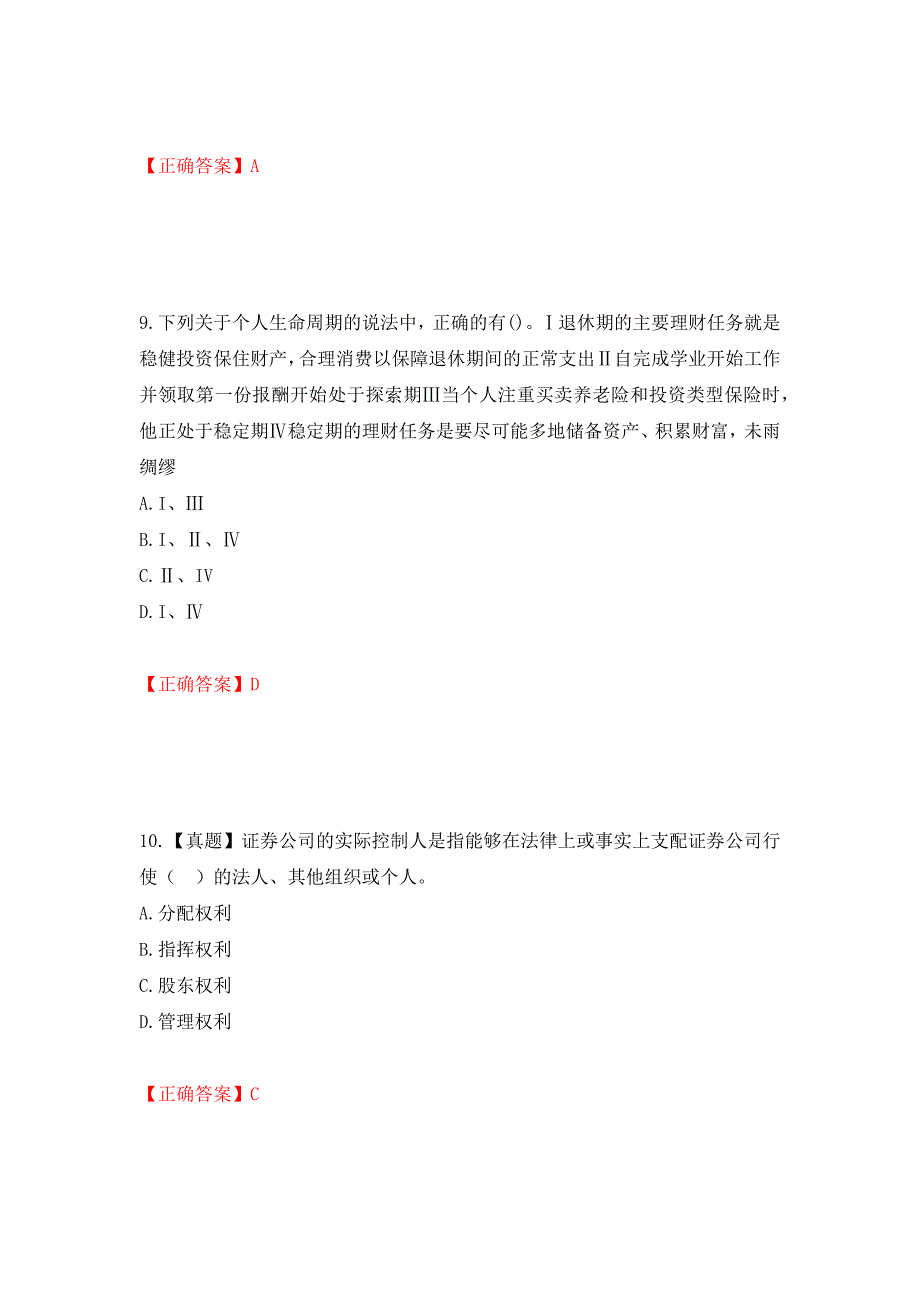 证券从业《证券投资顾问》试题强化卷（必考题）及参考答案（第38期）_第4页