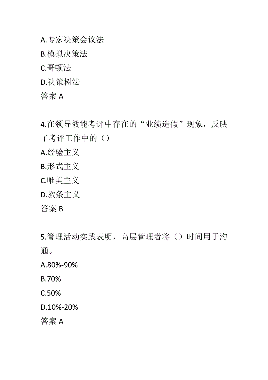 【奥鹏电大】大工22春《领导科学》在线作业1-00001_第2页