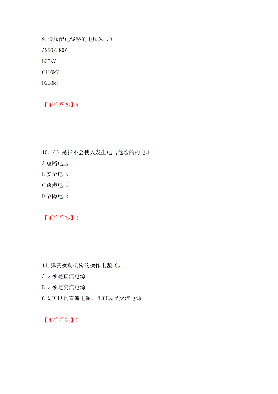 电工基础知识题库强化卷（必考题）及参考答案（第98套）_第4页