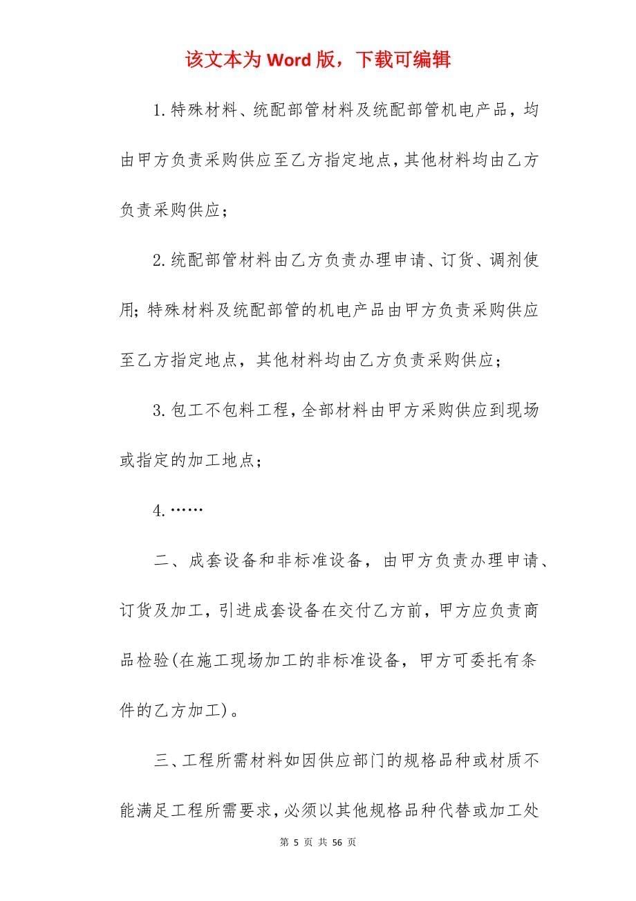 安装承包合同_塑钢安装承包合同_塑钢安装承包合同_第5页