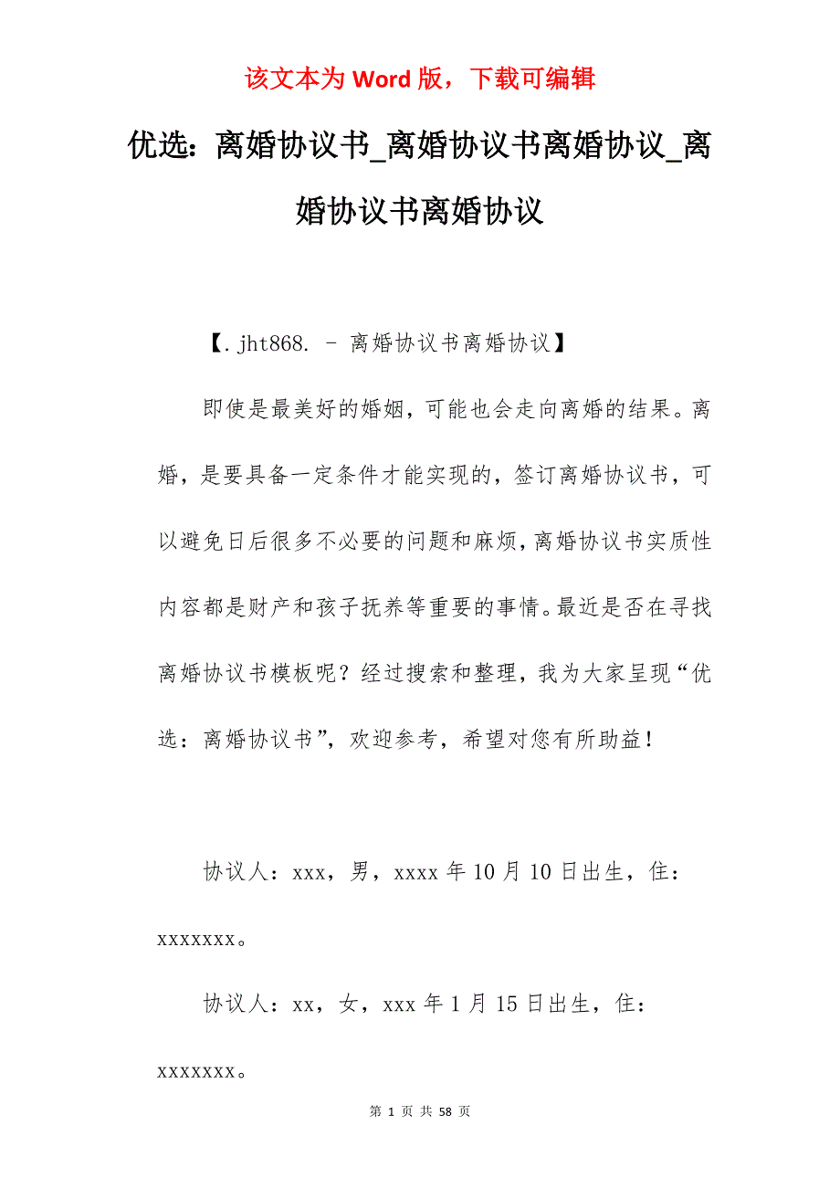 优选离婚协议书_离婚协议书离婚协议_离婚协议书离婚协议_第1页