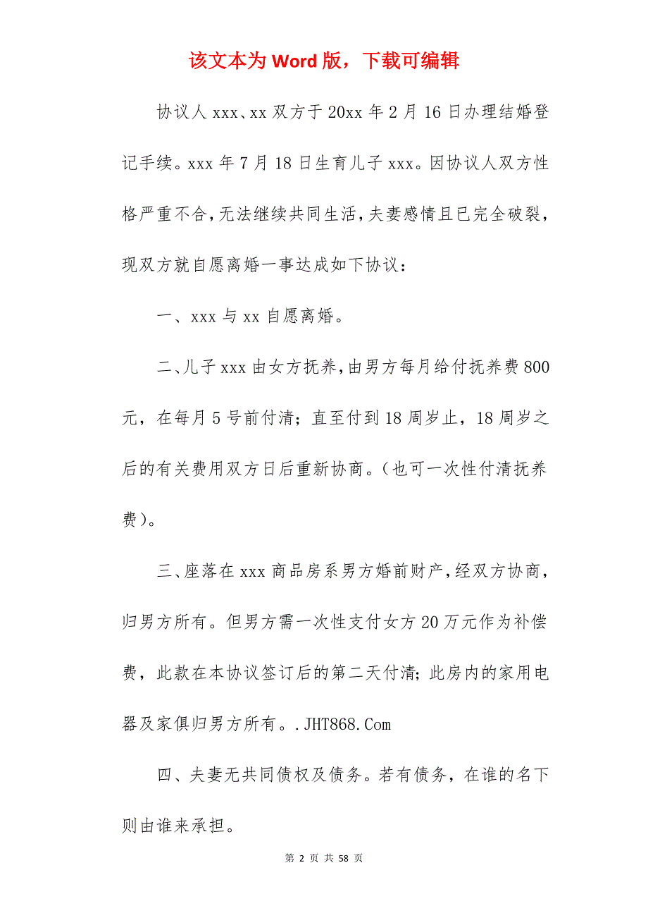 优选离婚协议书_离婚协议书离婚协议_离婚协议书离婚协议_第2页