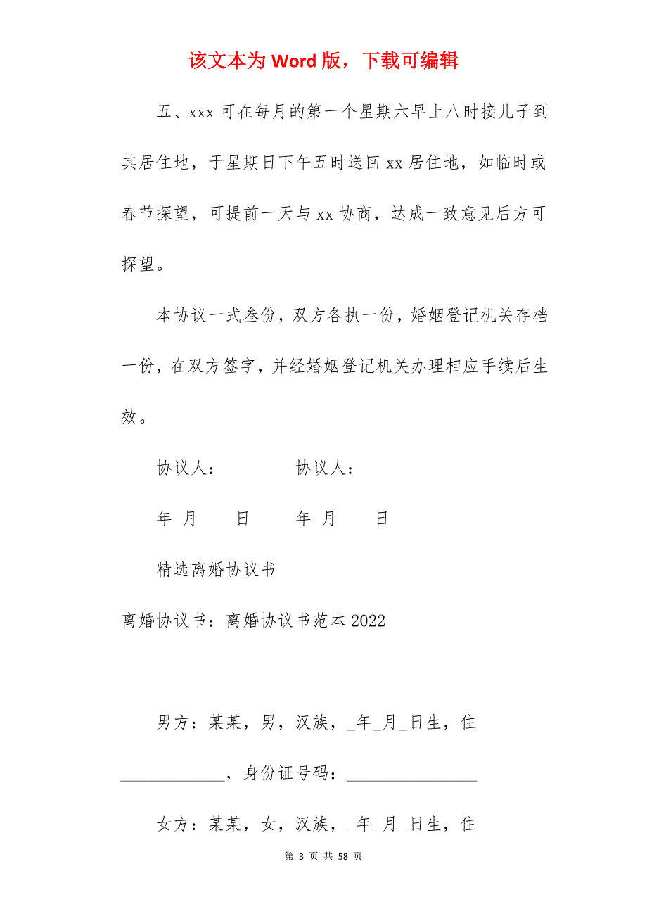 优选离婚协议书_离婚协议书离婚协议_离婚协议书离婚协议_第3页