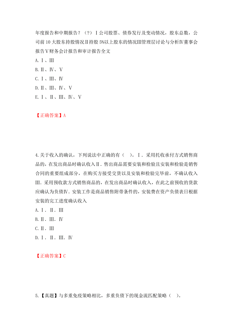 证券从业《保荐代表人》试题强化卷（必考题）及参考答案（第33卷）_第2页