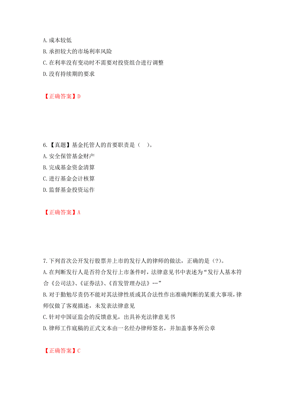 证券从业《保荐代表人》试题强化卷（必考题）及参考答案（第33卷）_第3页