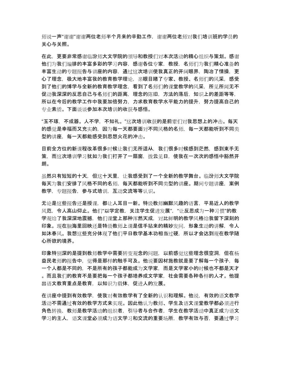 教师国培心得体会多篇（共7995字）_第5页