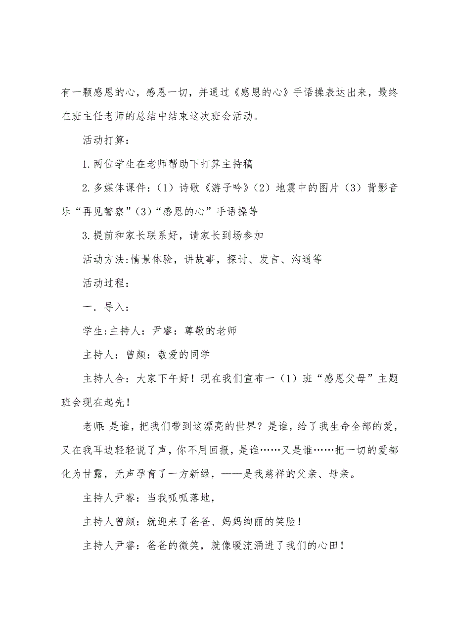 《感恩父母》主题班会教案15篇_第2页