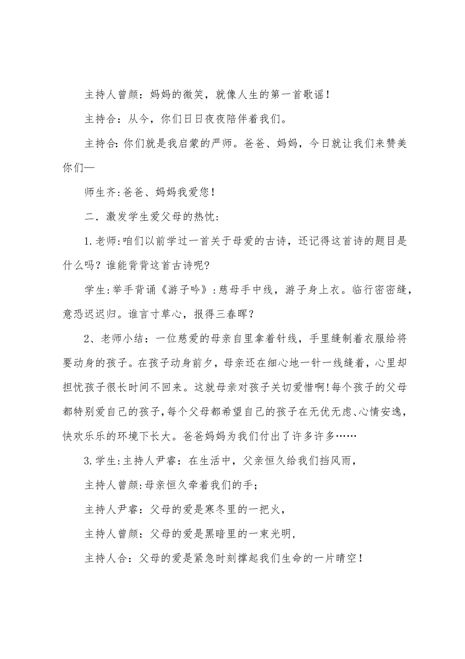 《感恩父母》主题班会教案15篇_第3页