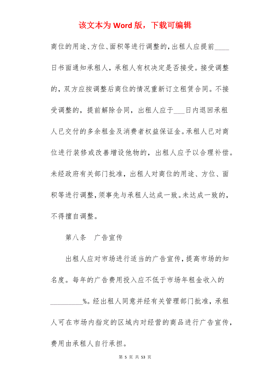 浙江商品交易市场商位租赁经营合同_连续商品交易契约_第5页