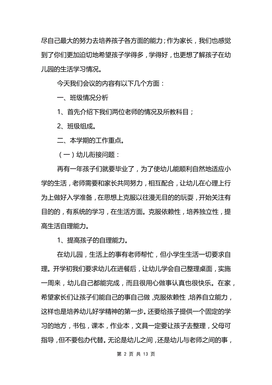 幼儿老师家长会发言稿共3篇 幼儿园老师家长会发言稿简短_第2页