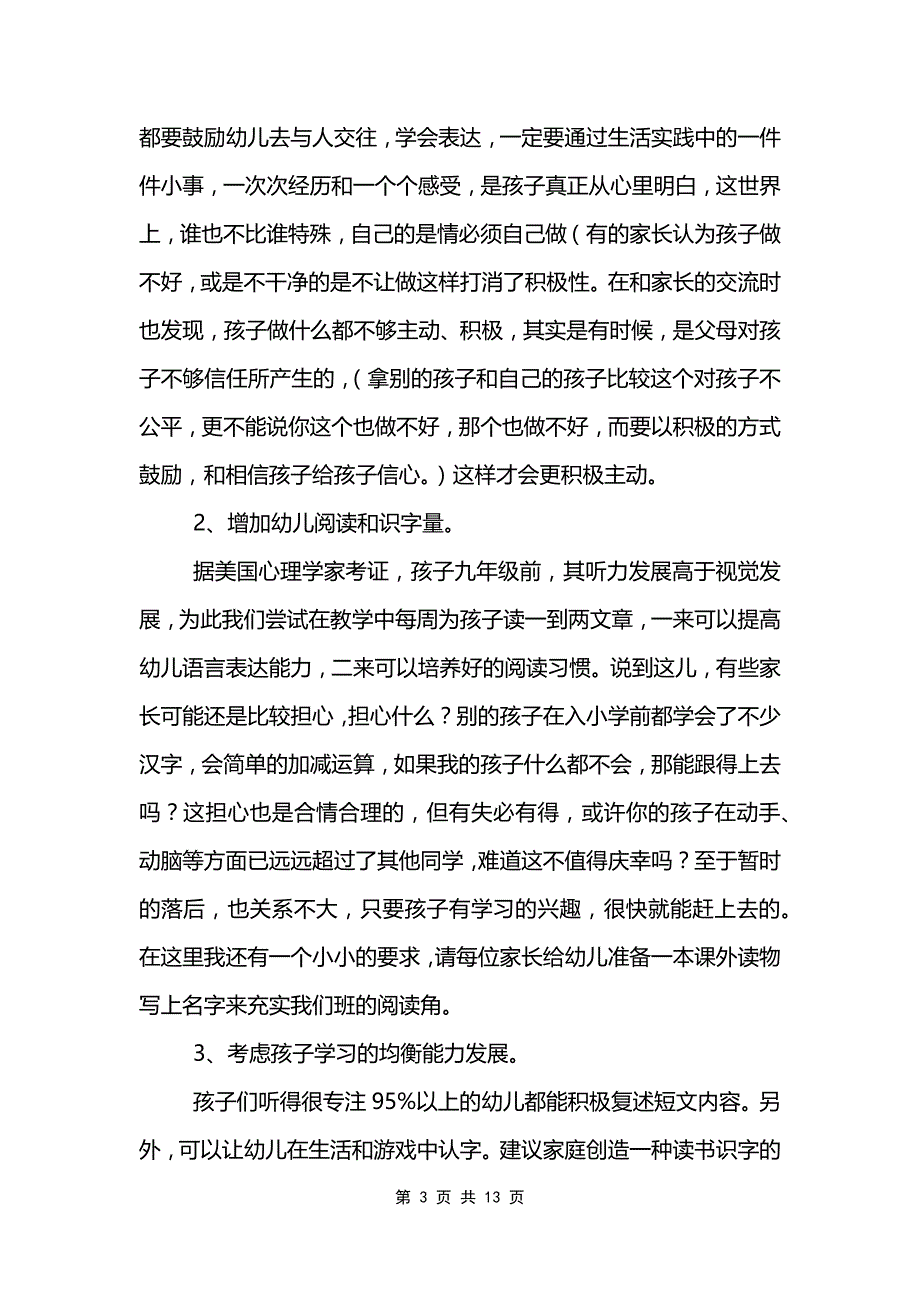 幼儿老师家长会发言稿共3篇 幼儿园老师家长会发言稿简短_第3页