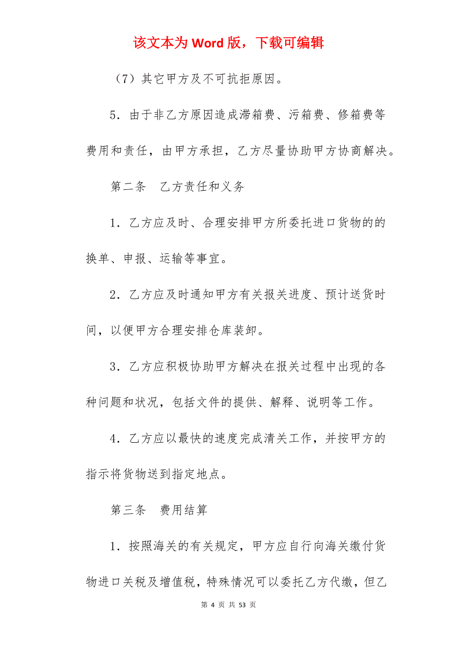 有关货物运输代理合同新整理版_国内货物运输代理合同_国内货物运输代理合同_第4页