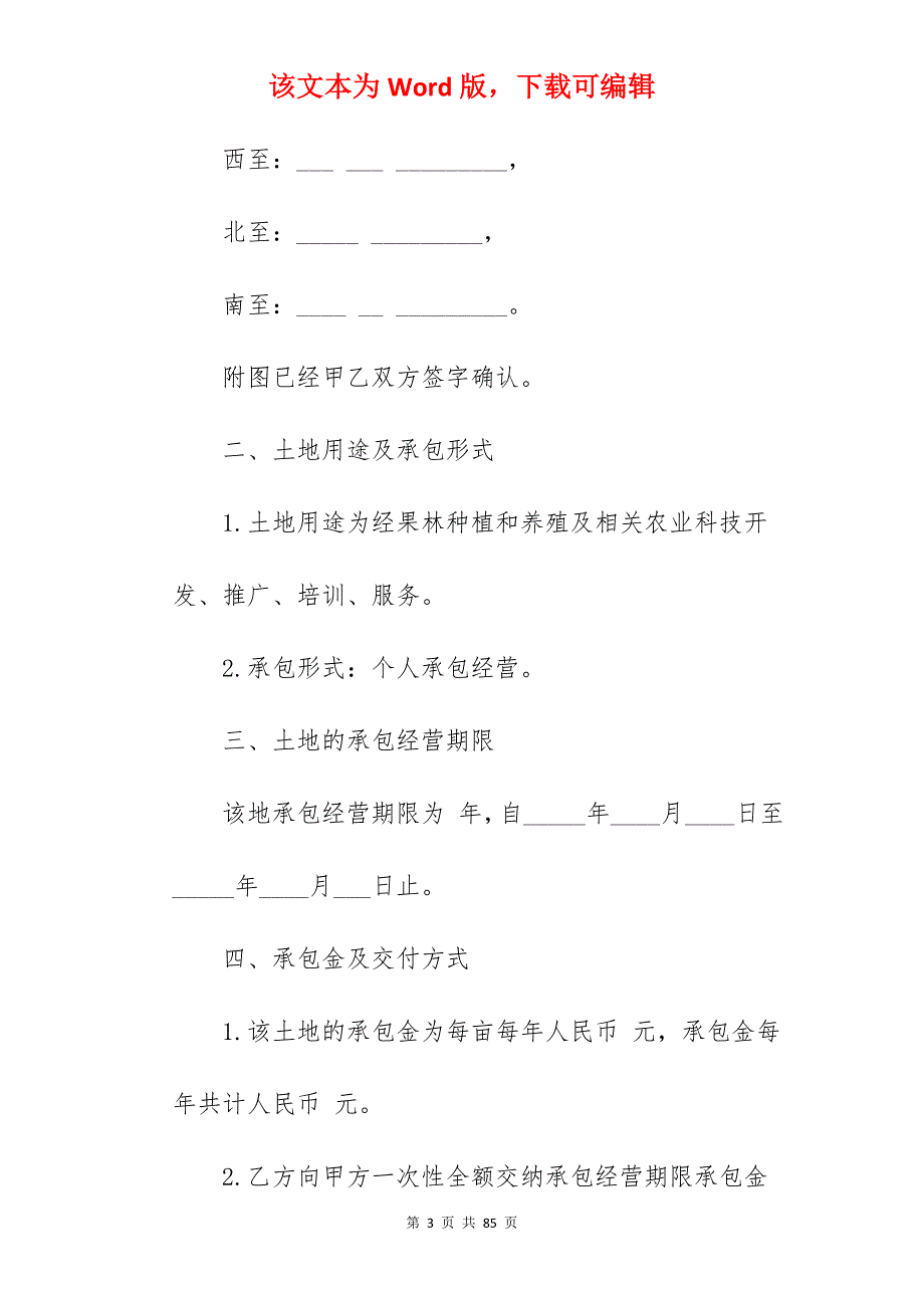 土地承包合同模板3篇_个人土地承包合同模板_个人土地承包合同模板_第3页