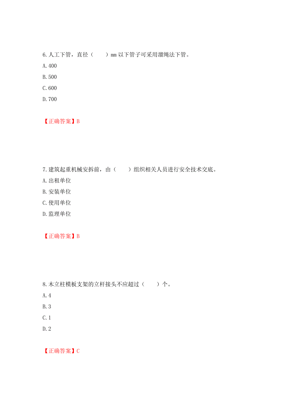 2022宁夏省建筑“安管人员”专职安全生产管理人员（C类）考试题库强化复习题及参考答案（第56卷）_第3页