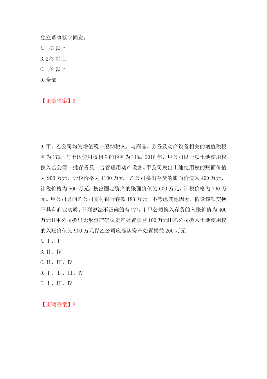 证券从业《保荐代表人》试题强化卷（必考题）及参考答案（第86版）_第4页