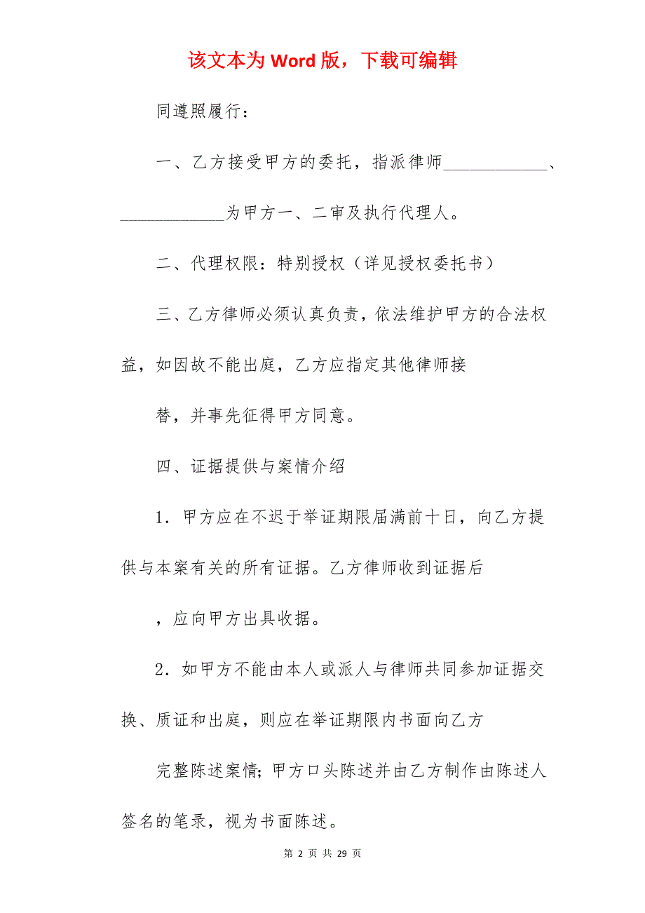 经济纠纷诉讼委托代理合同_民事诉讼委托代理合同_民事诉讼委托代理合同_第2页