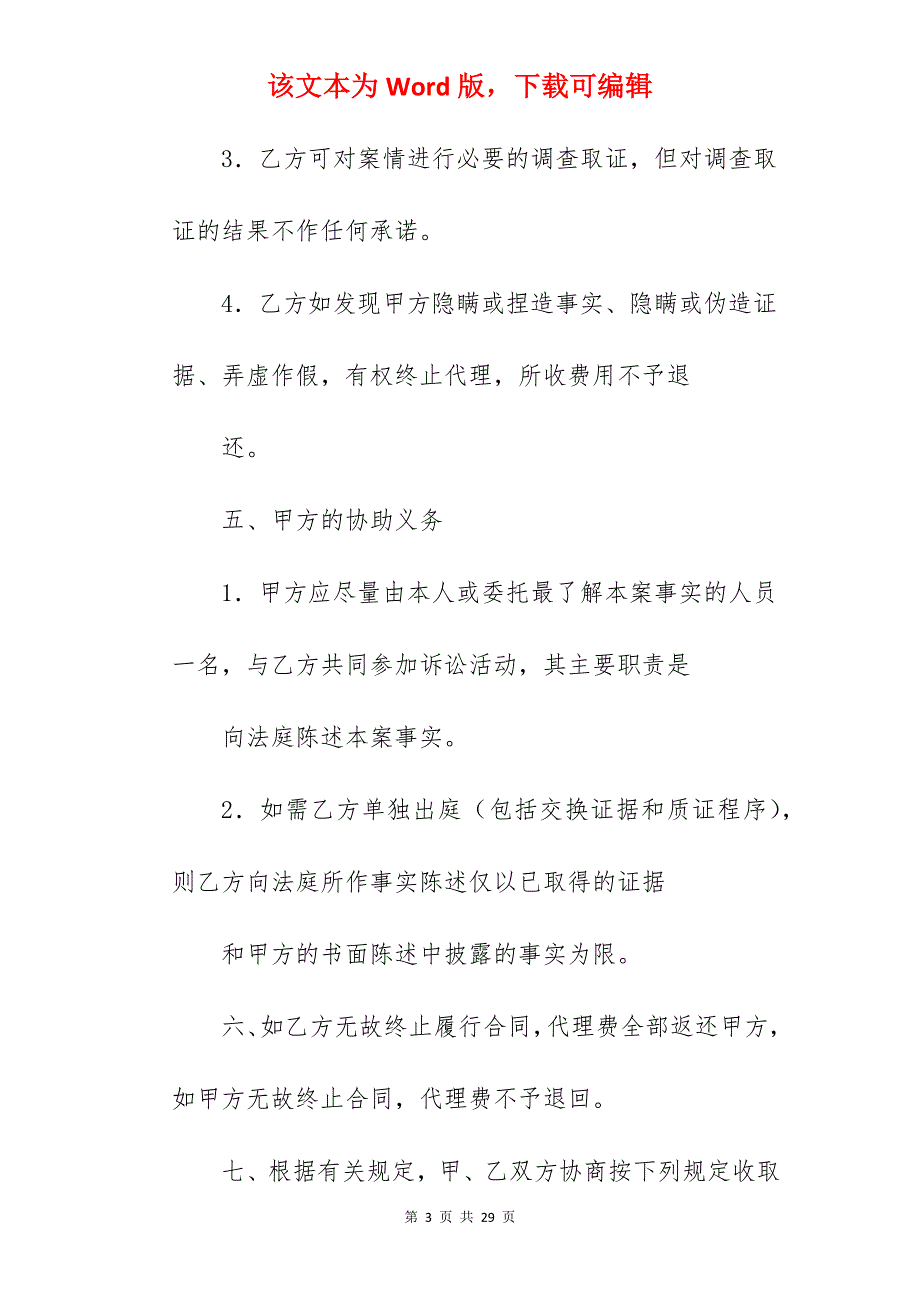 经济纠纷诉讼委托代理合同_民事诉讼委托代理合同_民事诉讼委托代理合同_第3页