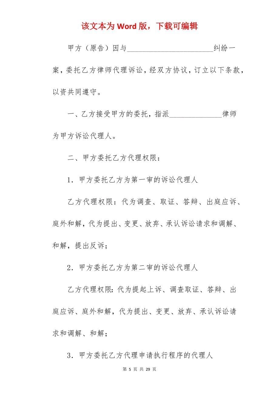 经济纠纷诉讼委托代理合同_民事诉讼委托代理合同_民事诉讼委托代理合同_第5页