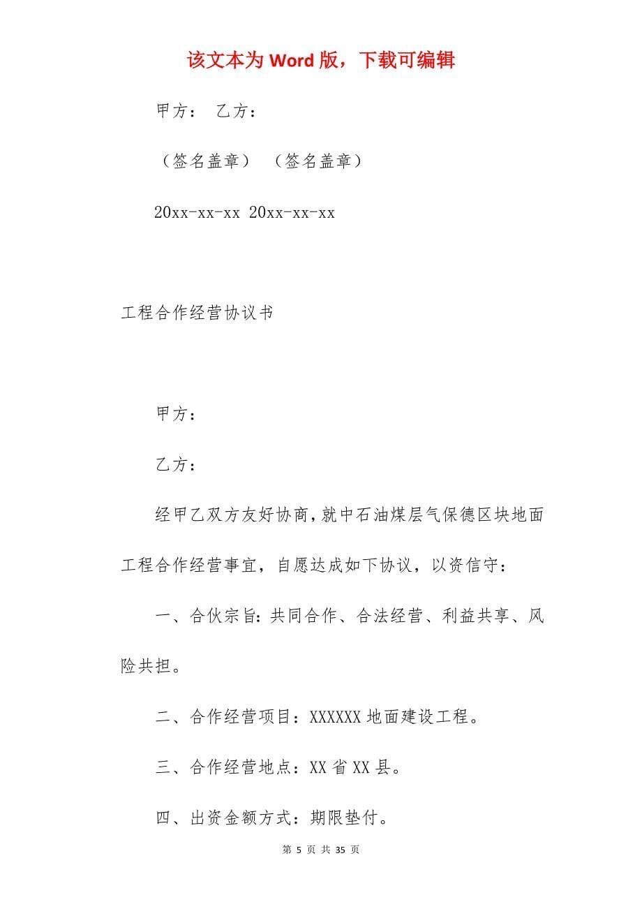 网吧合作经营协议书_合作经营协议书_网吧经营协议书_第5页