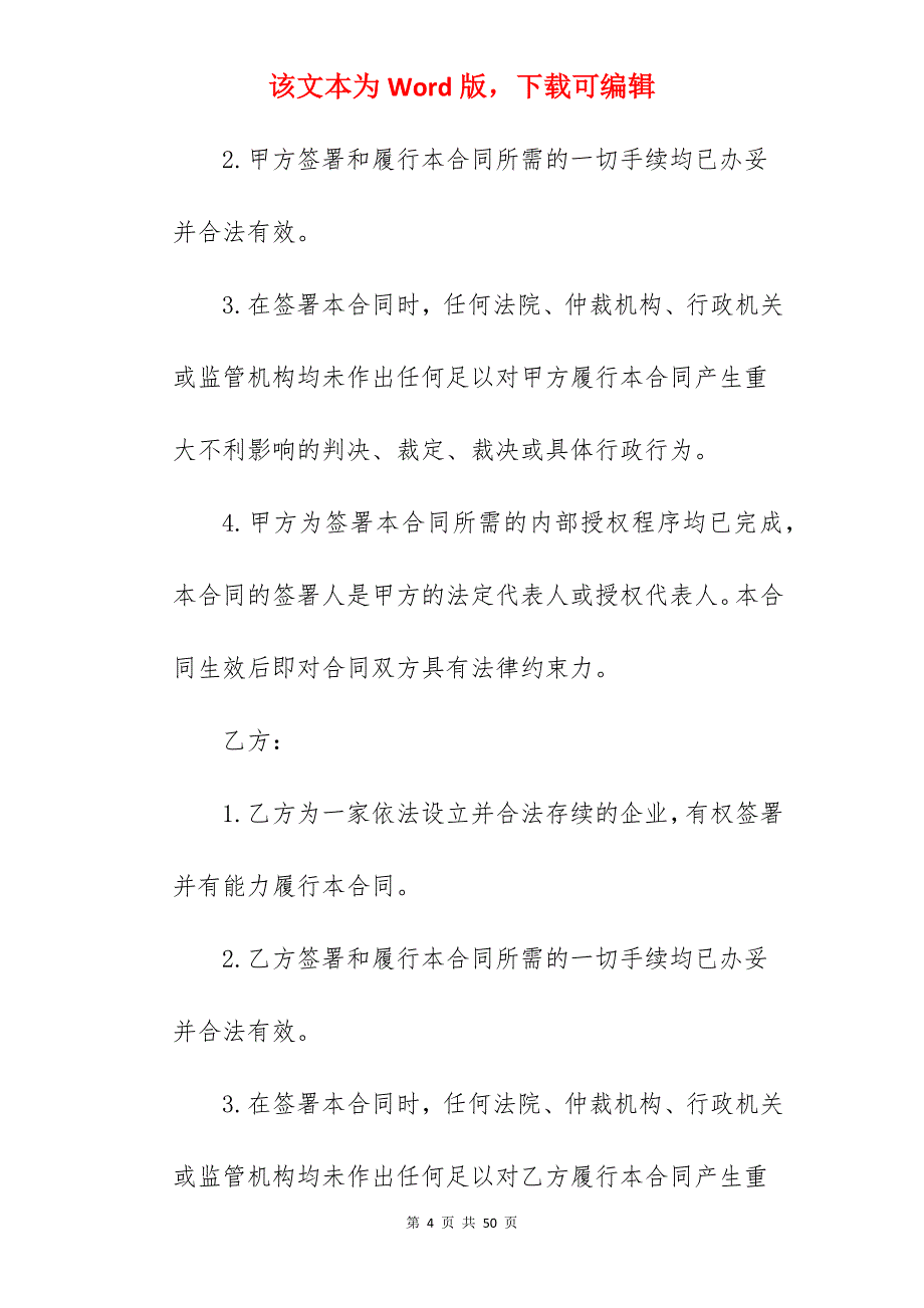 技术服务费合同范本_通讯技术服务费合同_技术服务费合同模板_第4页