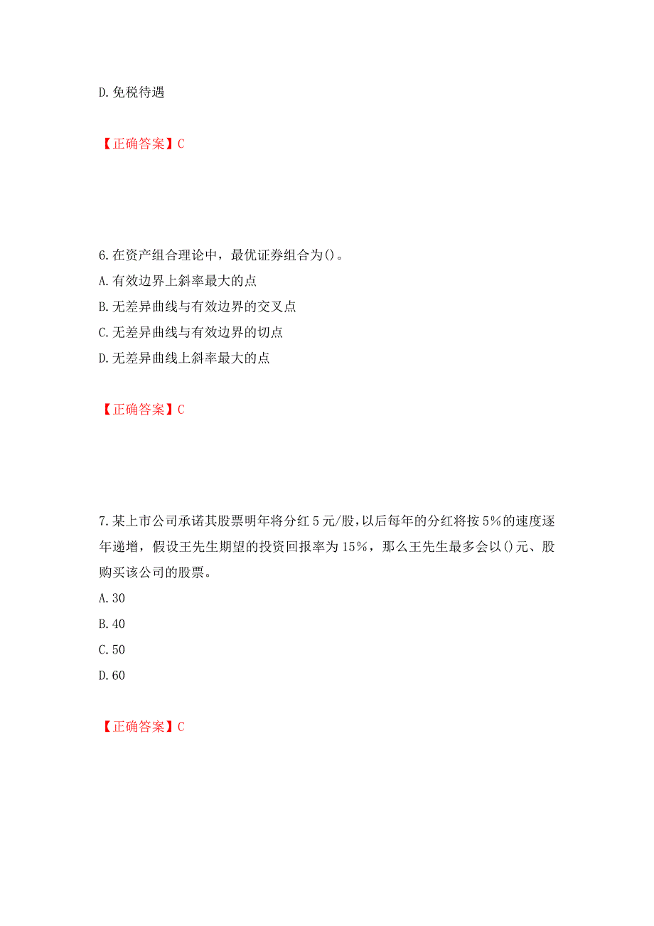 证券从业《证券投资顾问》试题强化卷（必考题）及参考答案（第15套）_第3页