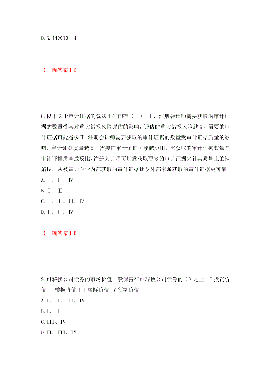 证券从业《保荐代表人》试题强化卷（必考题）及答案85]_第4页