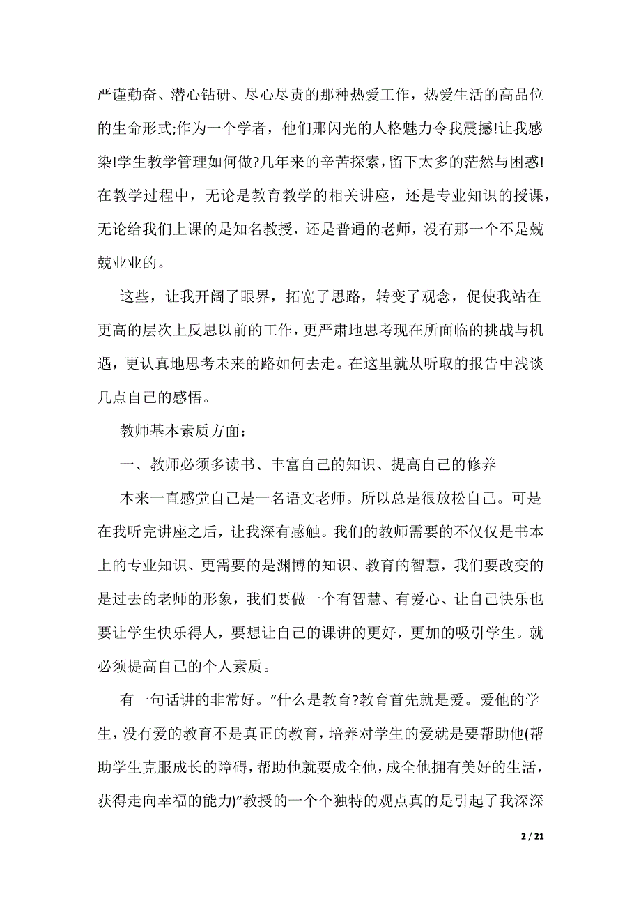 中等职业学校骨干教师培训总结_第2页