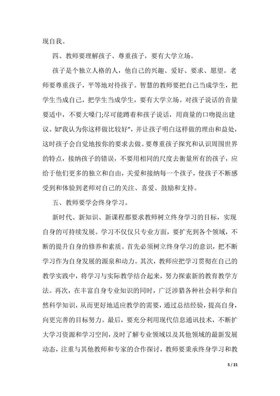 中等职业学校骨干教师培训总结_第5页