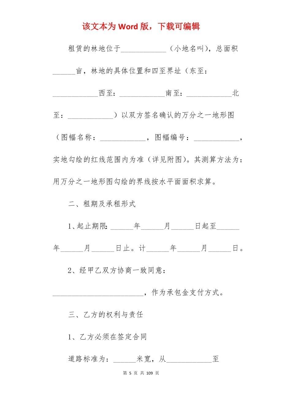 荒地承包合同通用5篇_项目承包合同和施工承包合同_农村荒山荒地承包合同_第5页