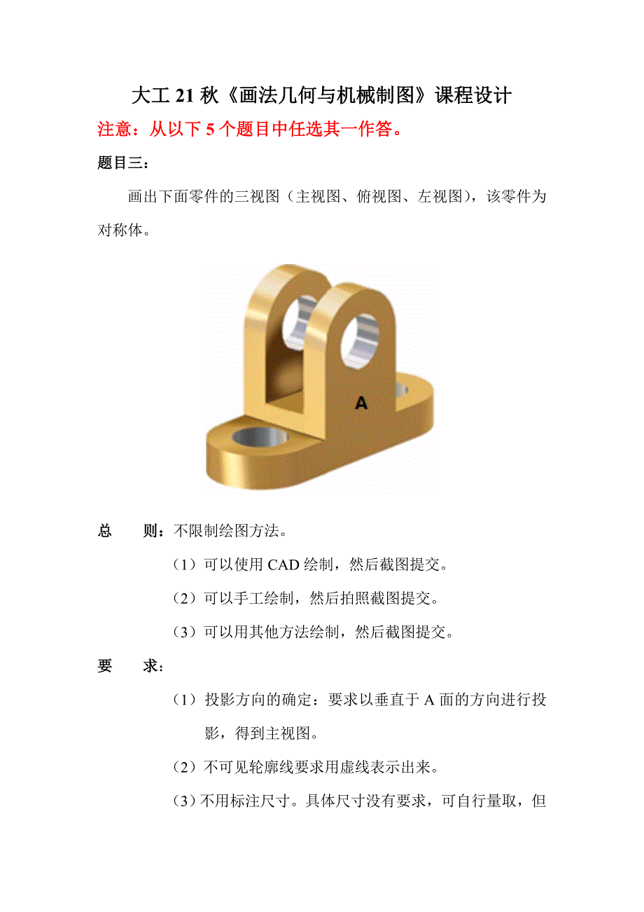 【奥鹏电大】大工22春《画法几何与机械制图》大作业及要求_第2页