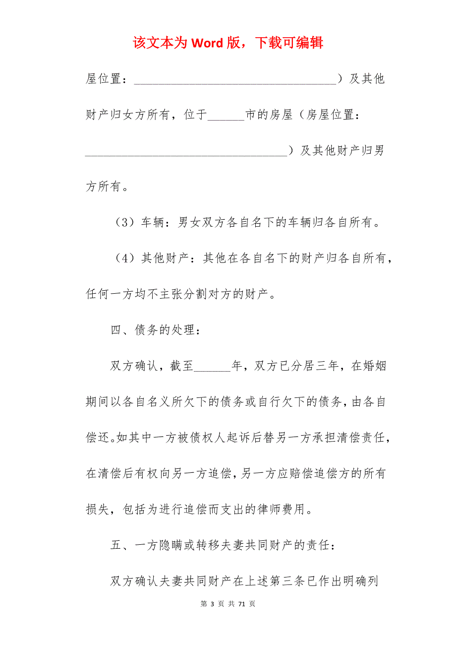 有孩子的离婚协议书范本_离婚协议书范文有子女_离婚协议书范文有子女_第3页