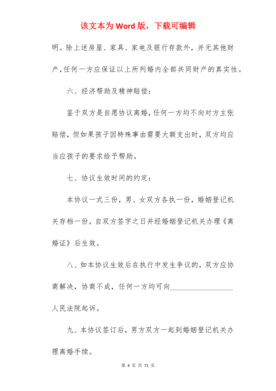 有孩子的离婚协议书范本_离婚协议书范文有子女_离婚协议书范文有子女_第4页