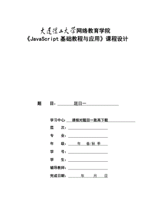 【奥鹏电大】大工22春《JavaScript基础教程与应用》大作业及要求