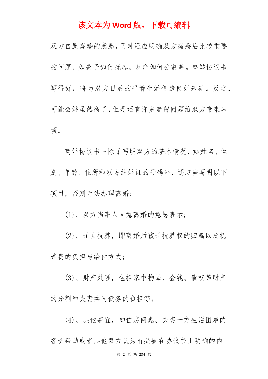 【必备】离婚合同协议书集锦(6篇)_离婚协议书离婚协议_离婚协议书离婚协议_第2页