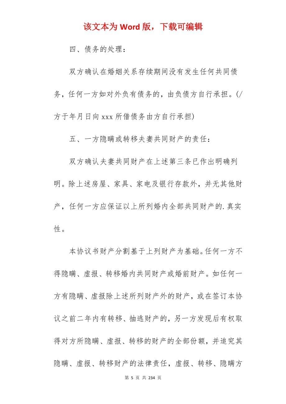 【必备】离婚合同协议书集锦(6篇)_离婚协议书离婚协议_离婚协议书离婚协议_第5页