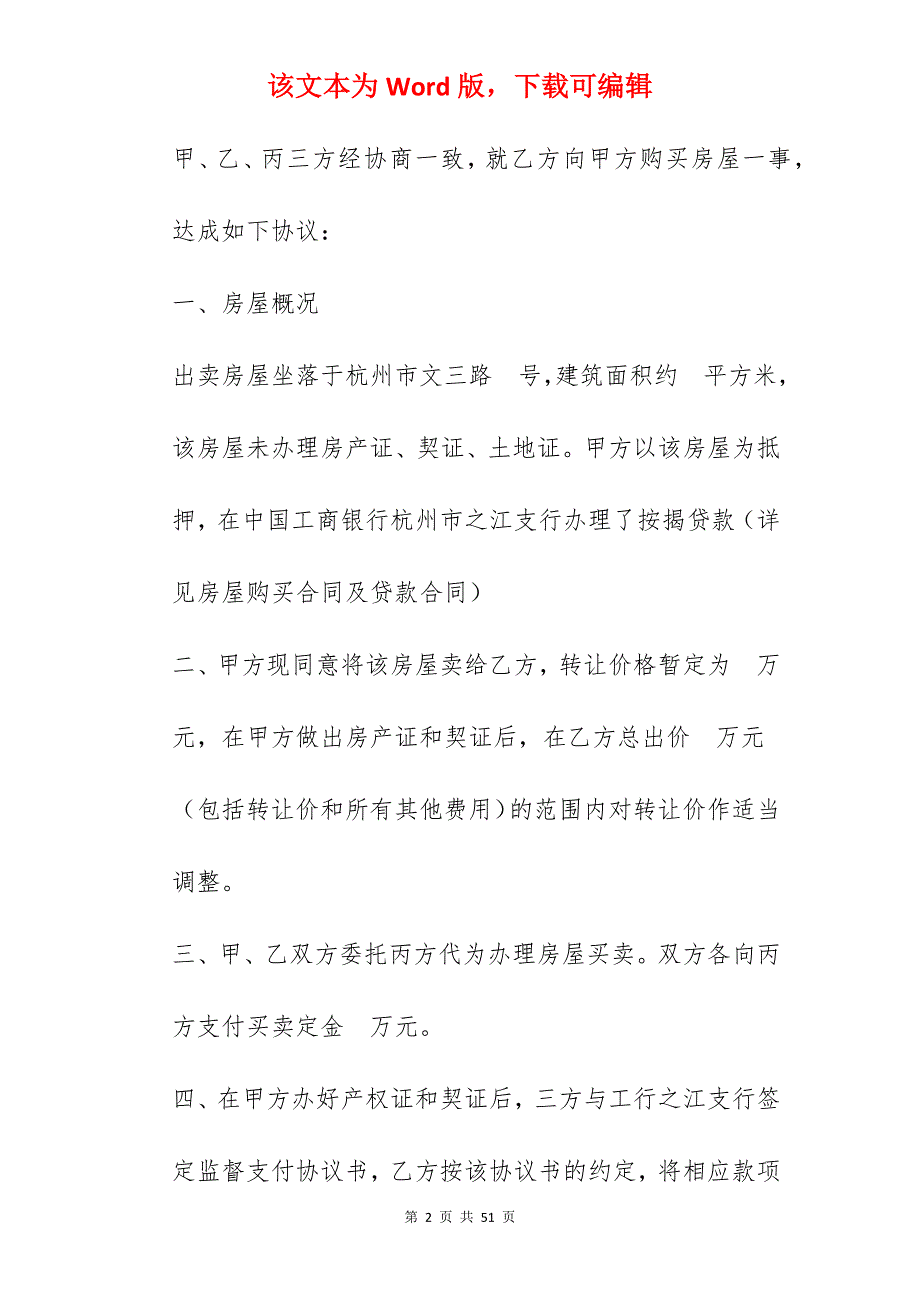 房屋买卖协议(样式一)_房屋买卖协议_房屋买卖合同样式_第2页