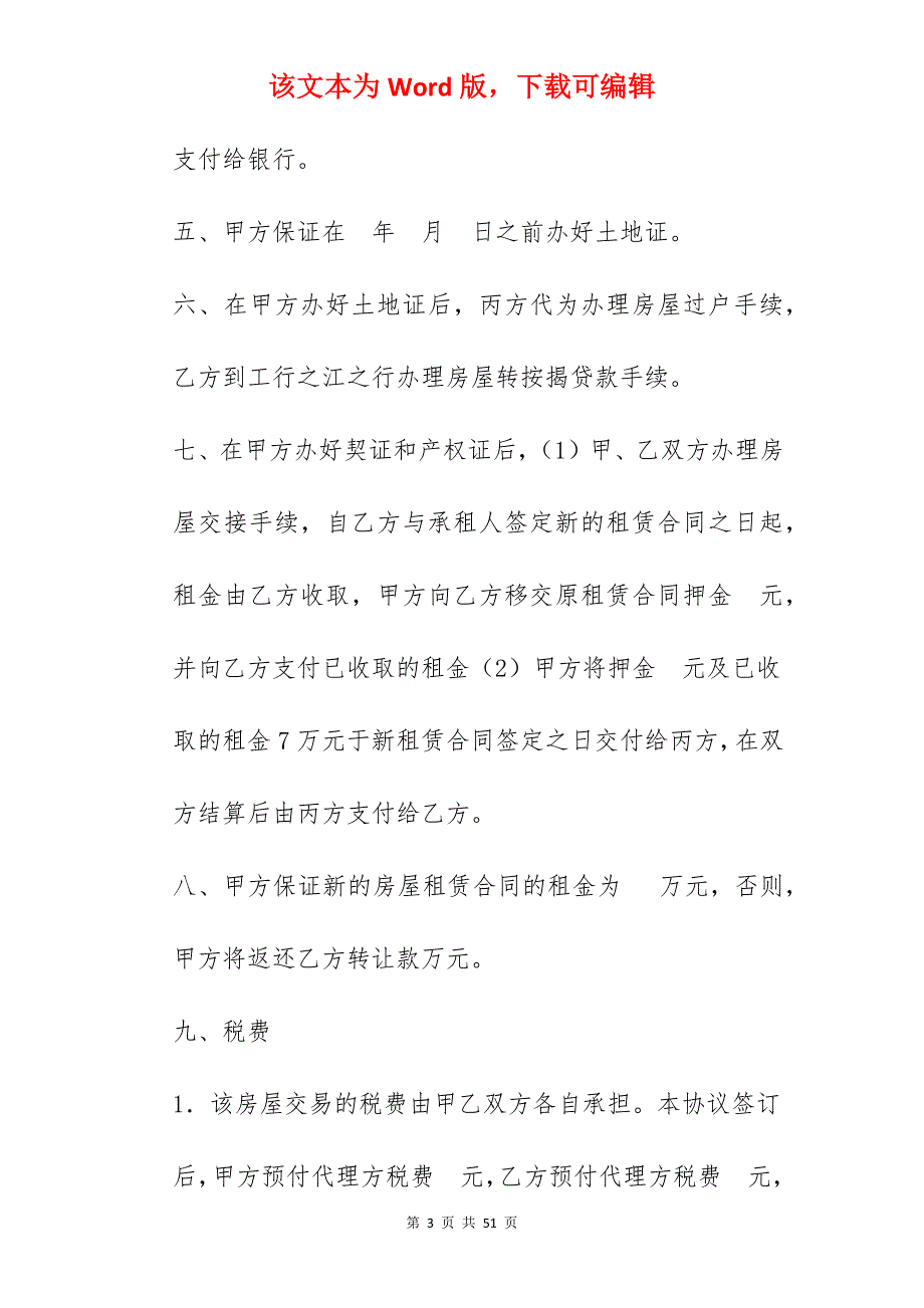 房屋买卖协议(样式一)_房屋买卖协议_房屋买卖合同样式_第3页