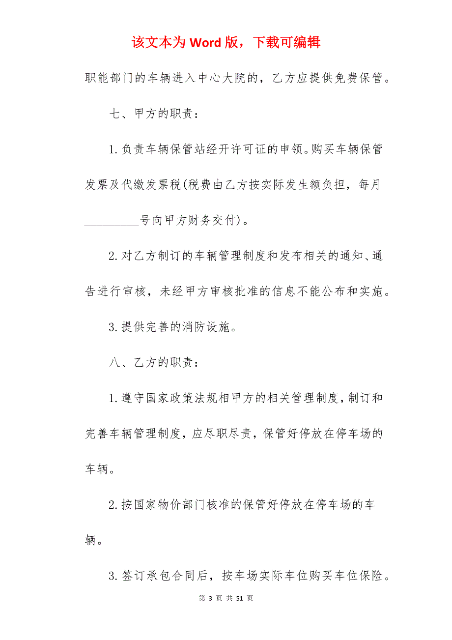 承包停车场合同模板3篇_承包物业停车场合同_承包物业停车场合同_第3页