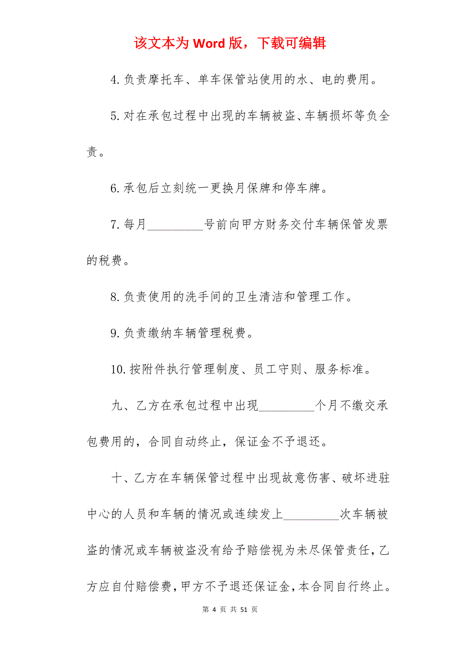 承包停车场合同模板3篇_承包物业停车场合同_承包物业停车场合同_第4页