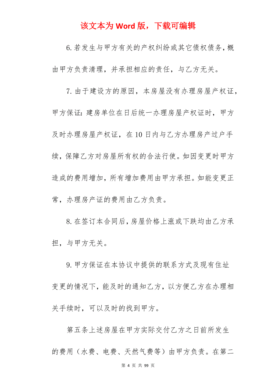 房屋买卖合同(篇二)_小区房屋买卖合同_房屋买卖合同_第4页