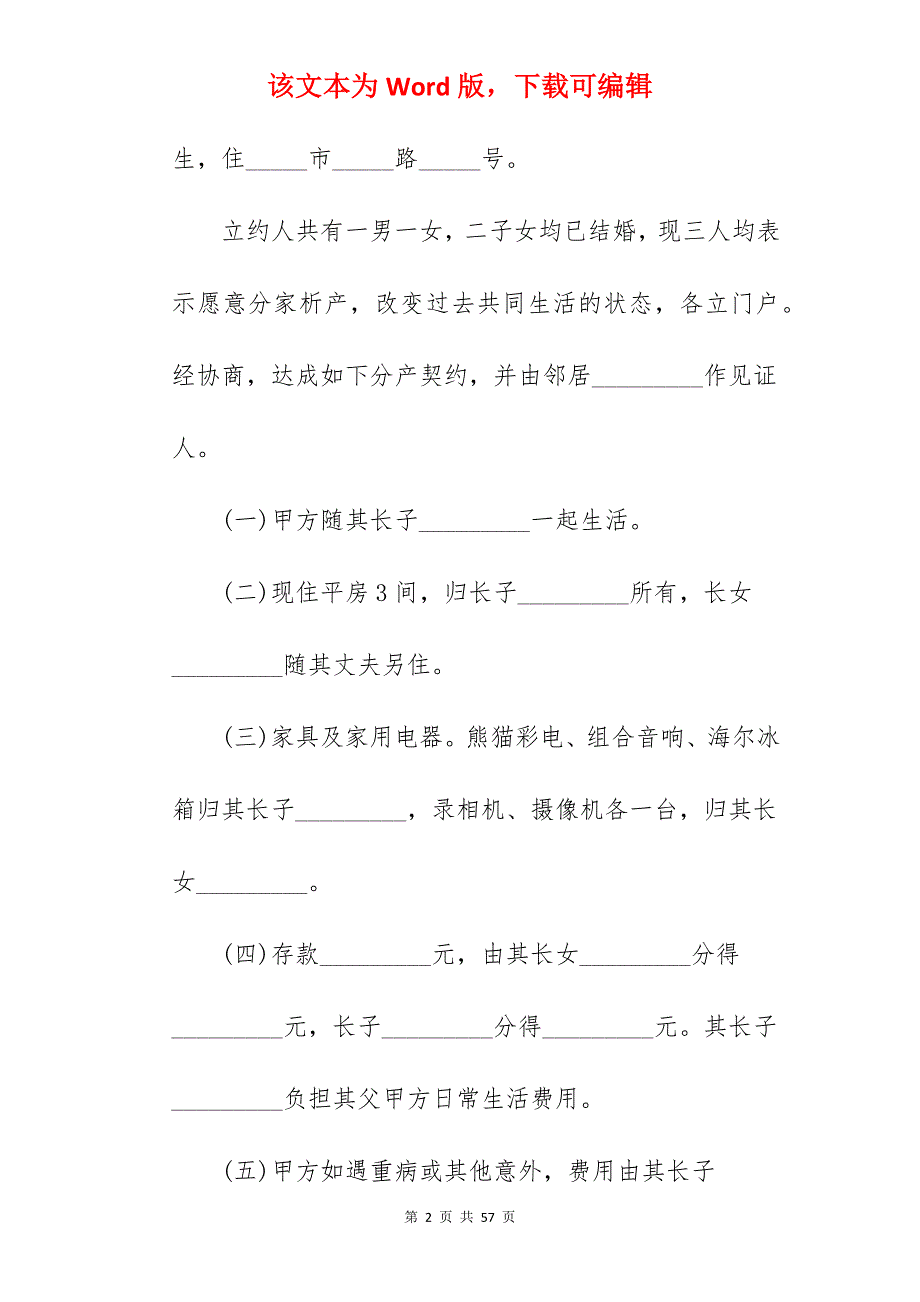 2022离婚协议书财产分割范本_犯罪分割财产离婚协议书_犯罪分割财产离婚协议书_第2页