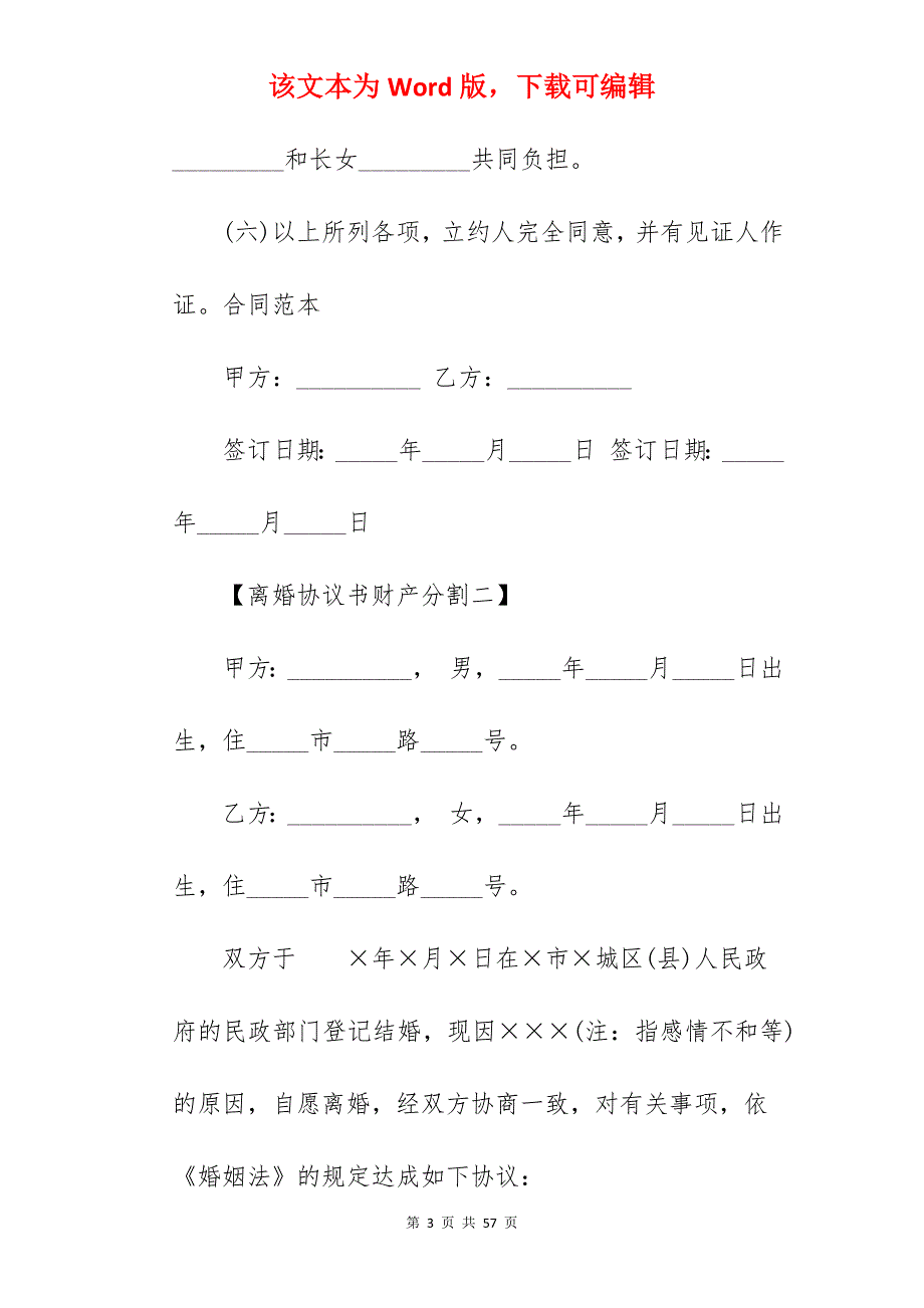 2022离婚协议书财产分割范本_犯罪分割财产离婚协议书_犯罪分割财产离婚协议书_第3页